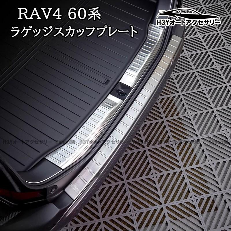H3Y 新型RAV4 60系 Adventure Z GR-SPORT ラゲッジスカッフプレート