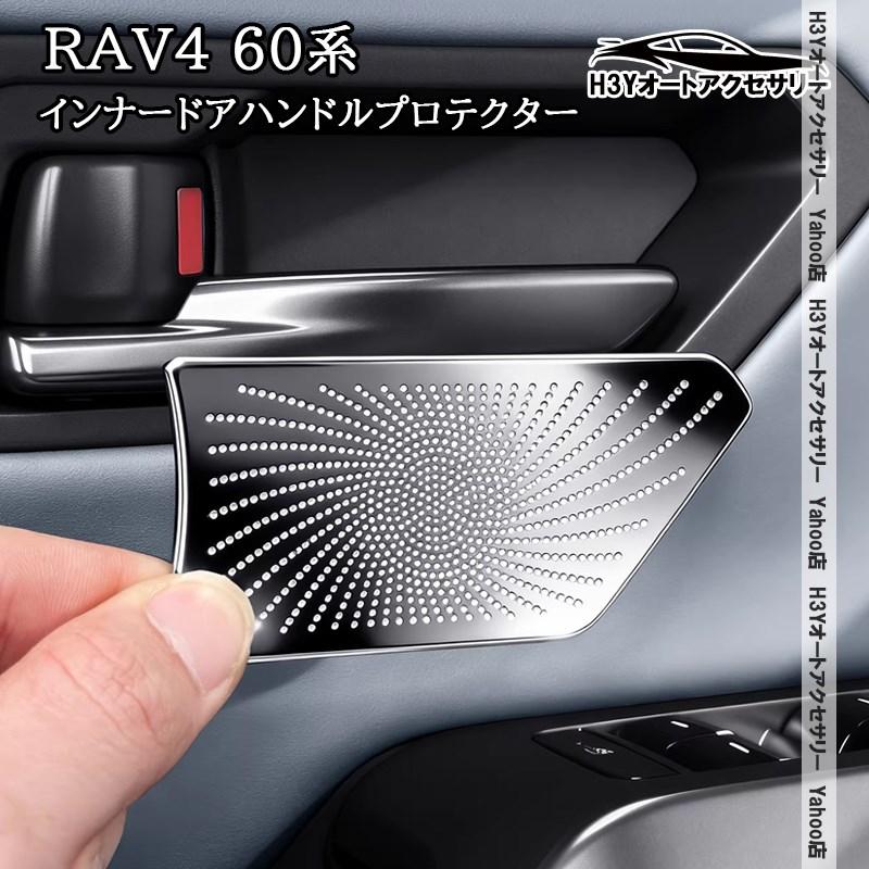 H3Y 新型RAV4 60系 Adventure Z GR-SPORT インナードアハンドル