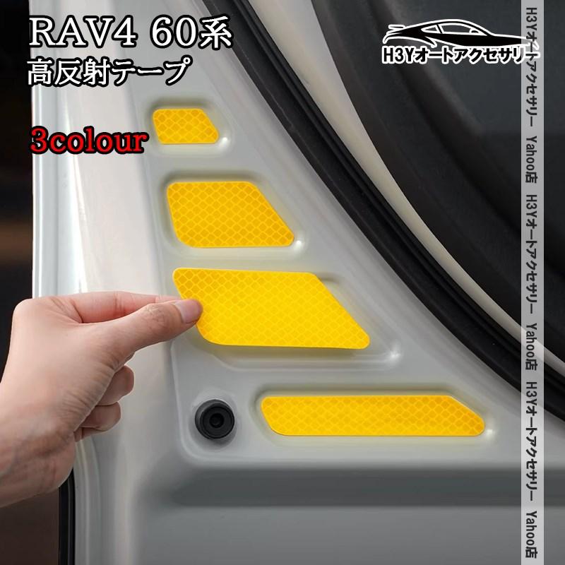 H3Y 新型RAV4 60系 Adventure Z GR-SPORT リフレクターステッカー 高