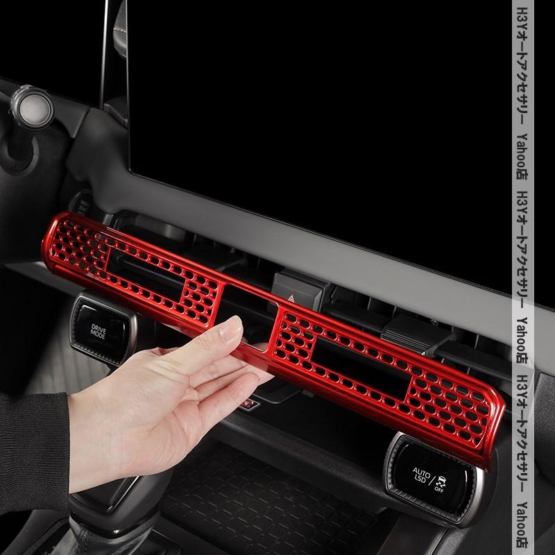 H3Y 新型RAV4 60系 Adventure Z GR-SPORT エアコン吹き出し口パネル