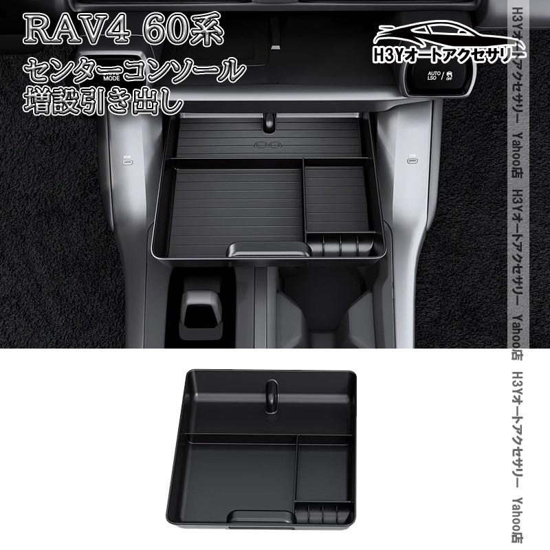 爆買 H3Y 新型RAV4 60系 Adventure Z GR-SPORT センターコンソール