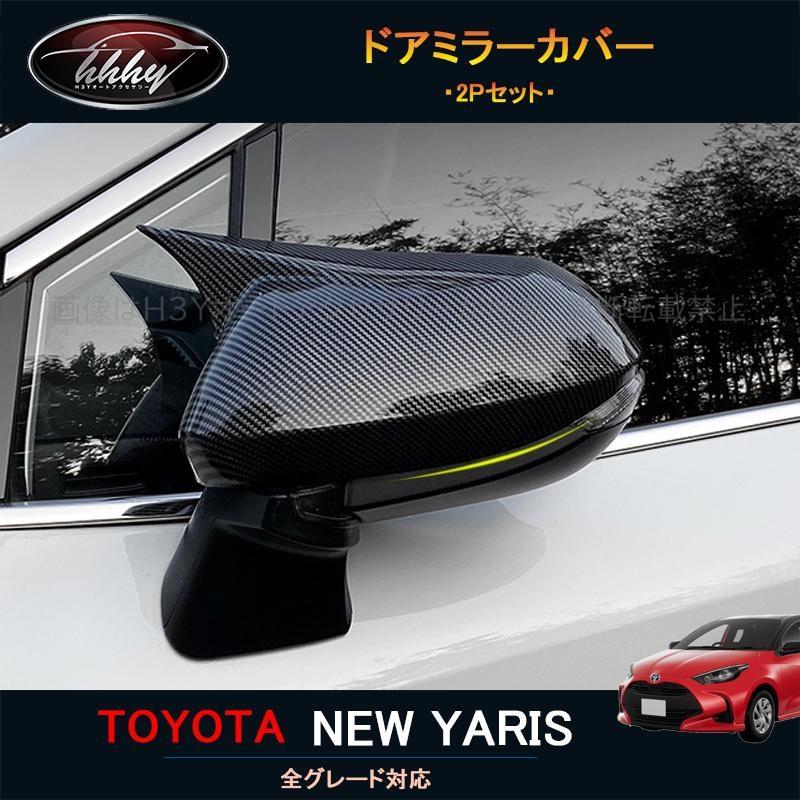 H3Y ヤリス アクセサリー カスタム パーツ 外装 用品 トヨタ 