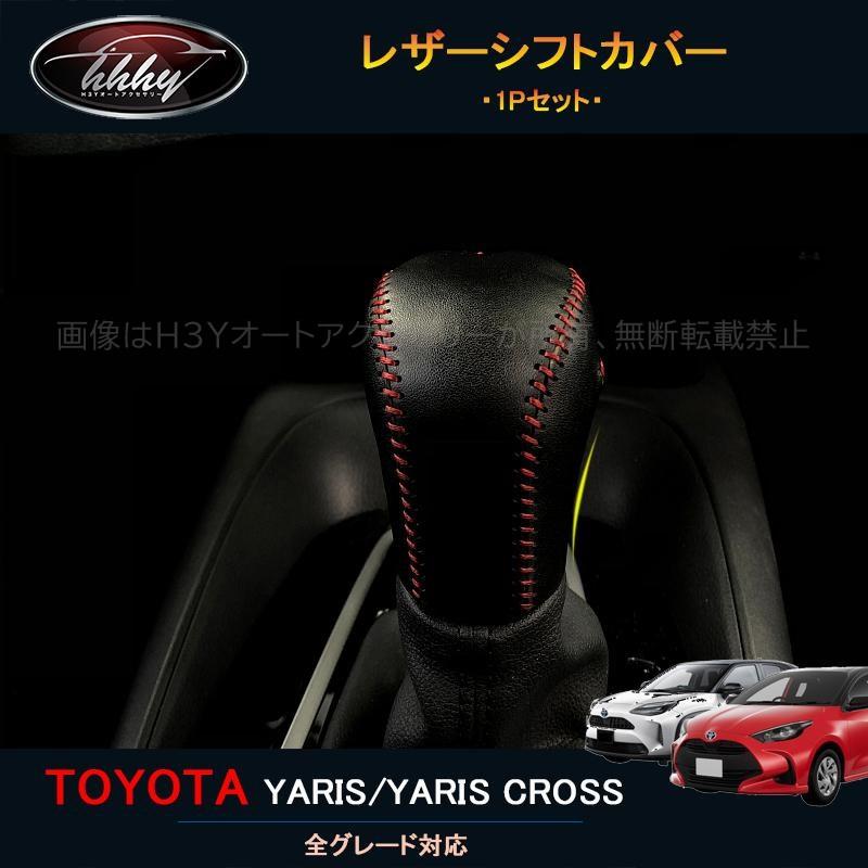 ヤリスクロス アクセサリー カスタム パーツ 外装 用品 トヨタ レザー