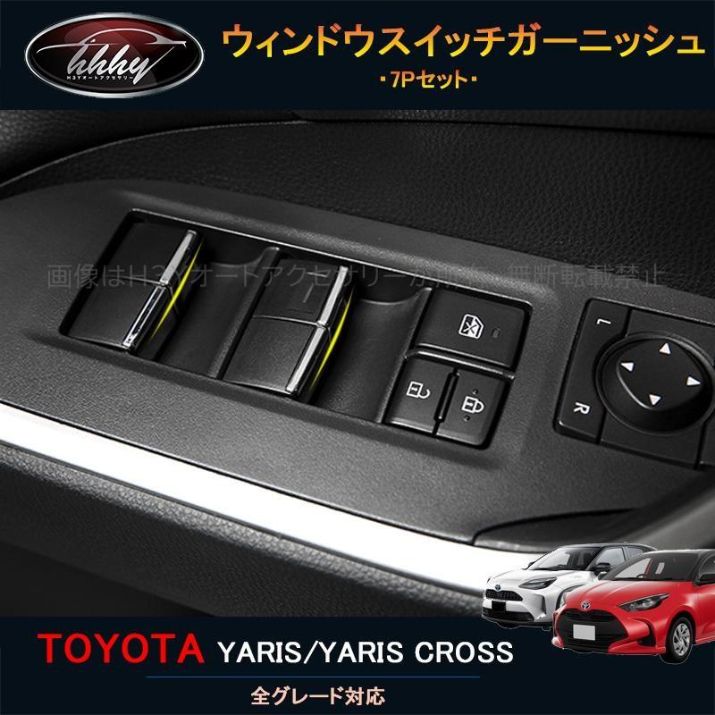 ヤリスクロス アクセサリー カスタム パーツ 外装 用品 トヨタ