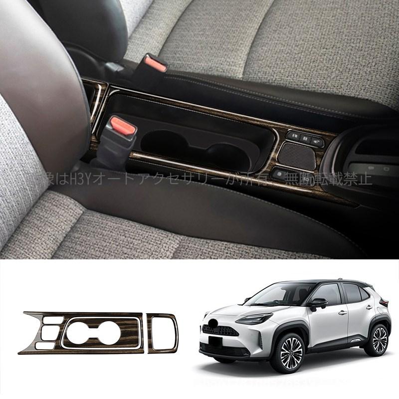 ヤリスクロス Yaris Cross ドリングホルダーパネル カスタム パーツ