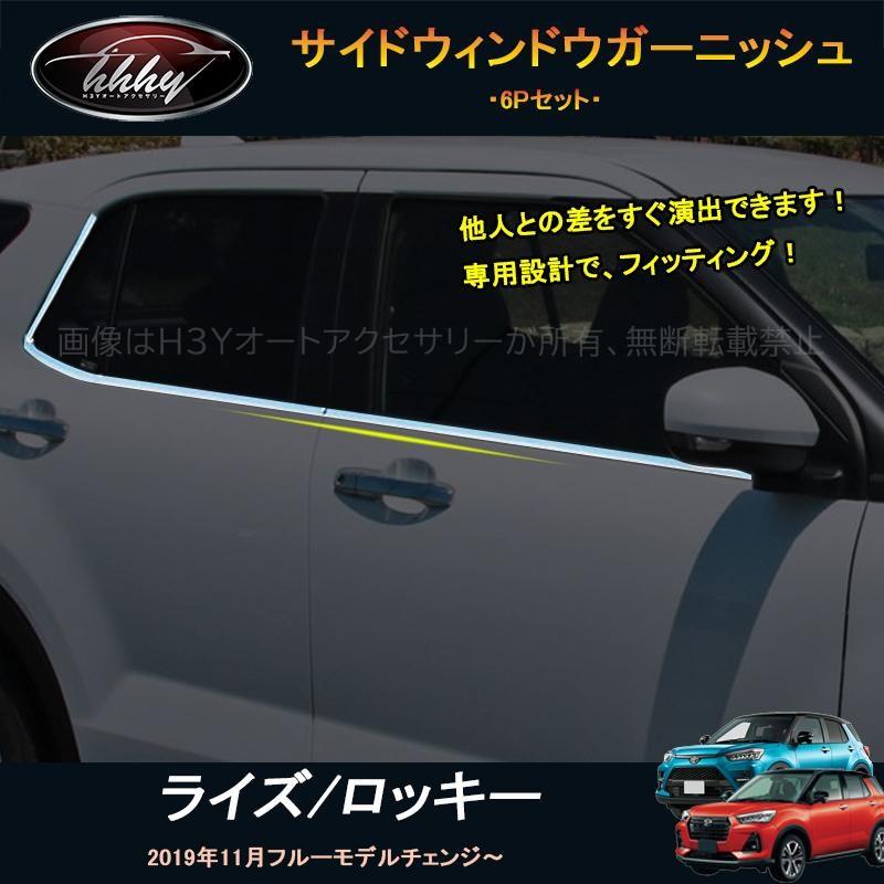 ライズ ロッキー ライズ200系 ロッキー200系 アクセサリー カスタム