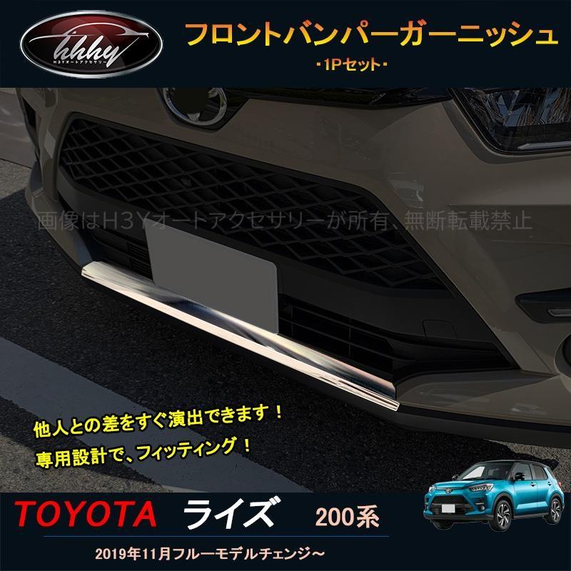 ライズ ライズ200系 アクセサリー カスタム パーツ フロント