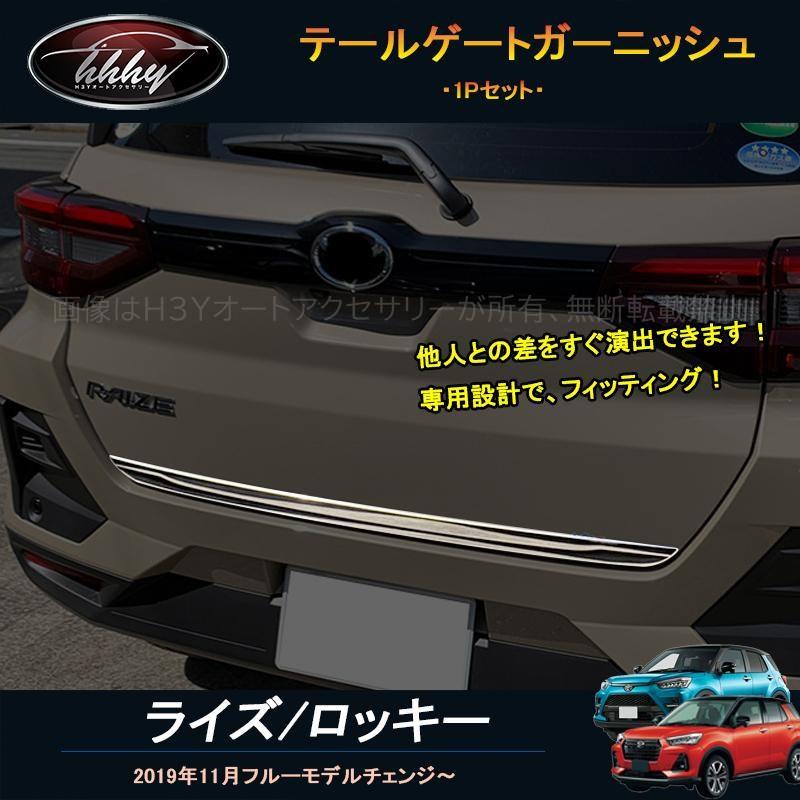 ライズ　ロッキー　レックス　海外製リアガーニッシュ 楽天市場】【8日は20%OFF！】【本日10%OFF！】ライズ RAIZE