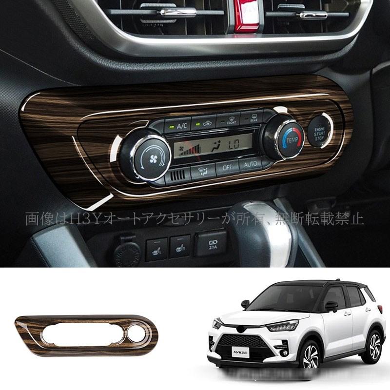 ライズ200系 ロッキー200系 エアコンスイッチパネル カスタム パーツ