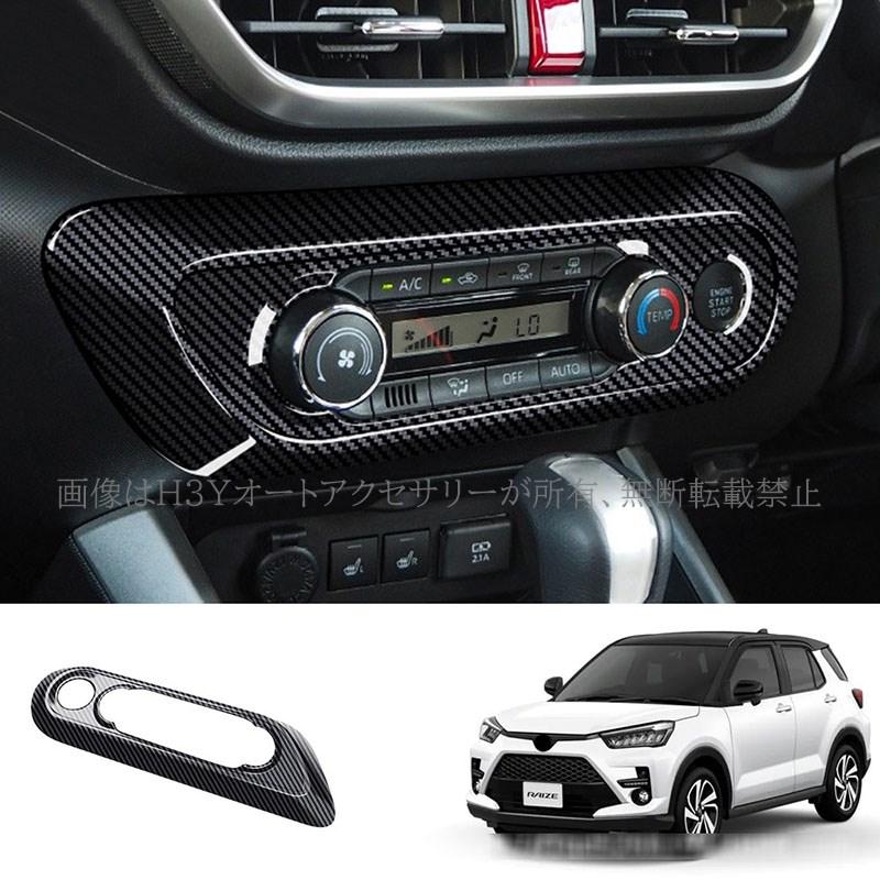 ライズ200系 ロッキー200系 エアコンスイッチパネル カスタム パーツ