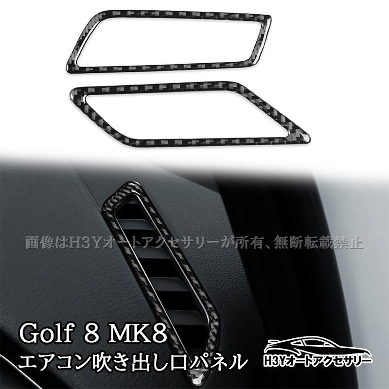 ゴルフ8 Golf8 MK8 上部エアコン吹き出し口パネル インテリアパネル