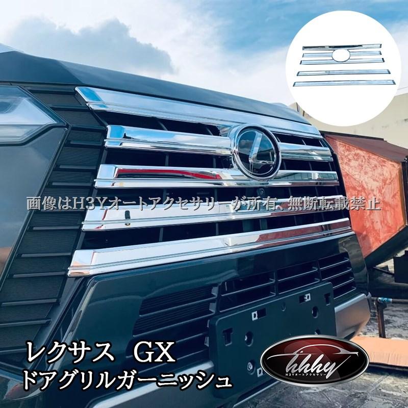 レクサスGX GX550 VJA252W ドアグリルガーニッシュ 外装カスタム