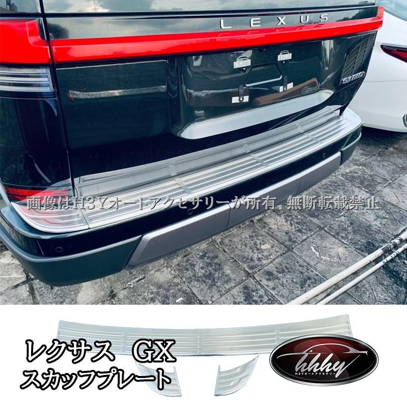 レクサスGX GX550 VJA252W ラゲッジ スカッフプレート カスタム パーツ