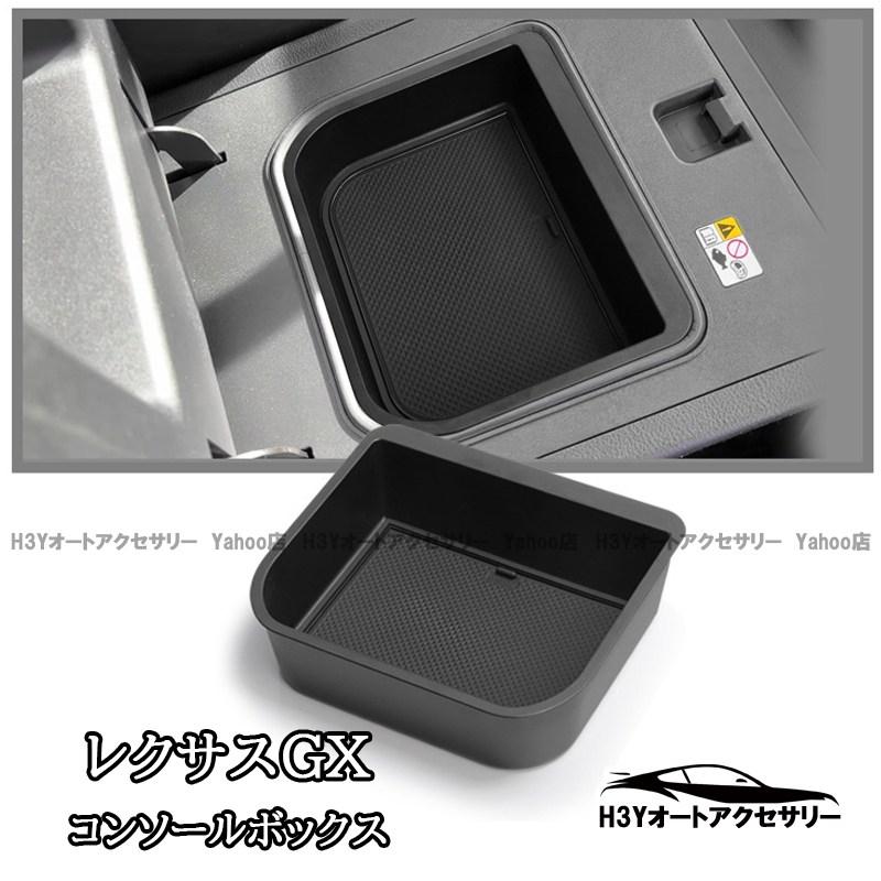 レクサスGX GX550 VJA252W アームレスト コンソールボックス カスタム