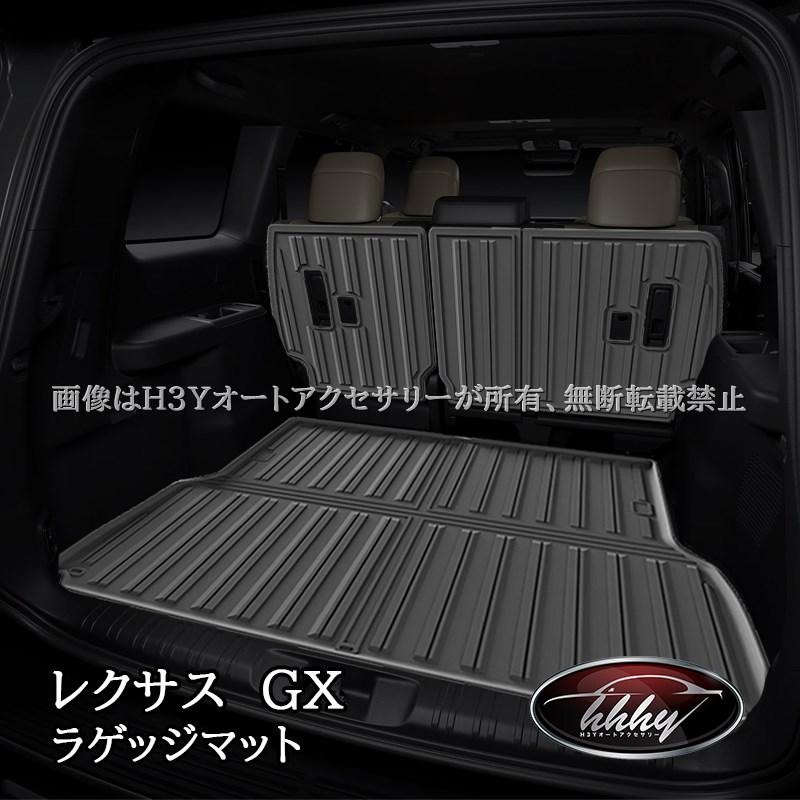 ランドクルーザー250 LC250 レクサスGX GX550 TPEラゲッジマット