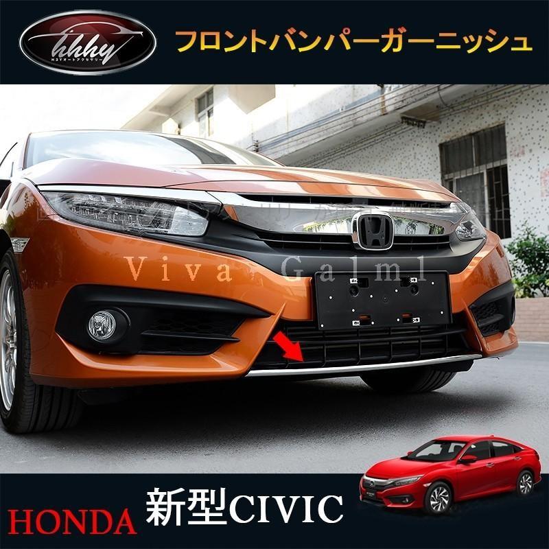 シビックセダン FC1 アクセサリー パーツ カスタム 用品 フロント