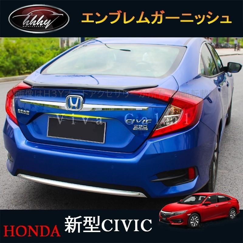 シビックセダン FC1 アクセサリー パーツ カスタム 用品 リア