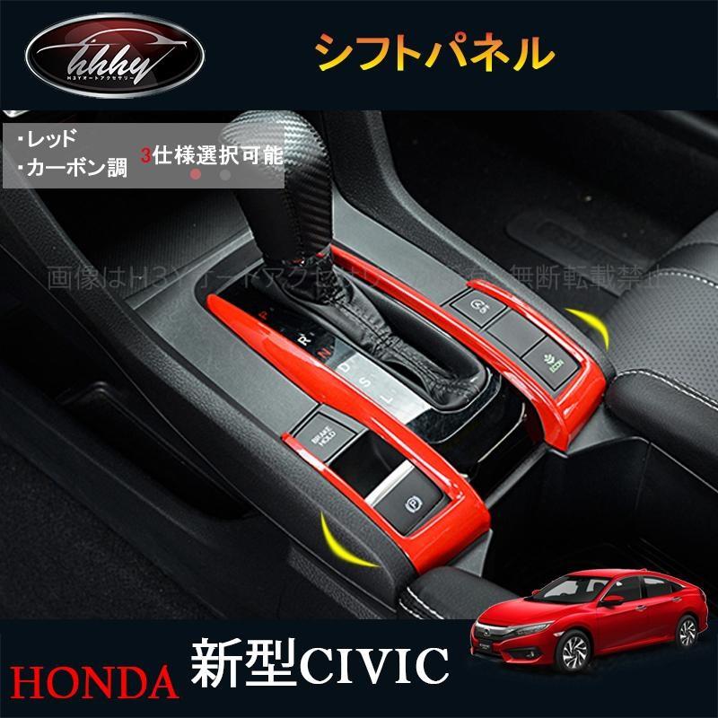 シビック FC1 FK7 アクセサリー パーツ ハッチバック セダン