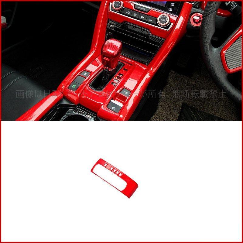 シビック FC1 FK7 パーツ ハッチバック セダン インテリアパネル