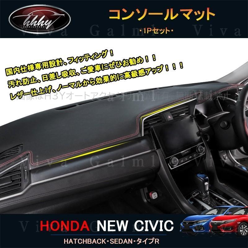 H3Y シビック FC1 FK7 FK8 パーツ ハッチバック セダン ダッシュ