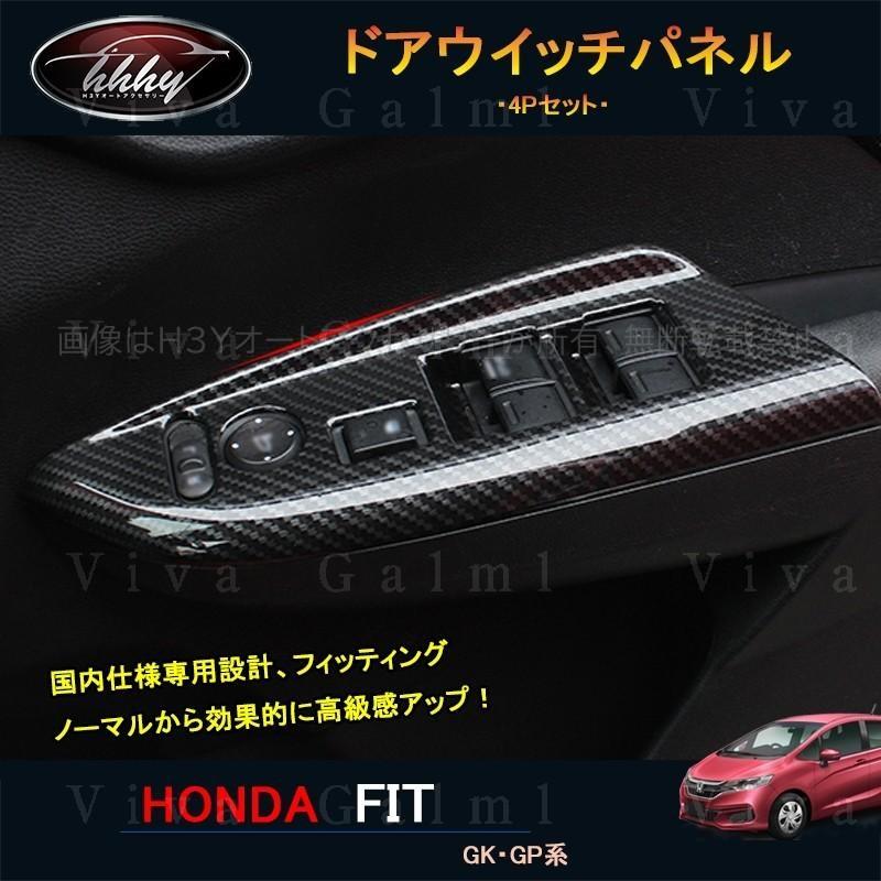 アクセサリー GK H3Y フィット GK3 GK4 GK5 GK6 GP5 GP6 パーツ アクセサリー