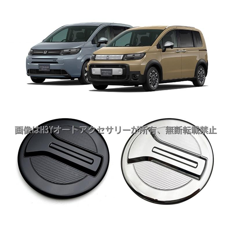 ホンダ FREED CROSSTAR AIR フリード GT系 給油口カバー 外装 カスタム