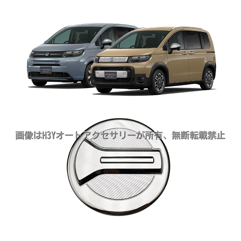 ホンダ FREED CROSSTAR AIR フリード GT系 給油口カバー 外装 カスタム
