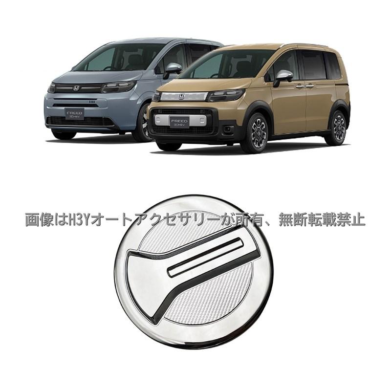 ホンダ FREED CROSSTAR AIR フリード GT系 給油口カバー 外装 カスタム