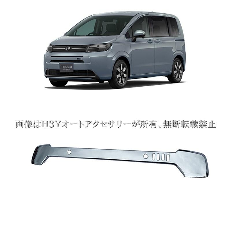ホンダ FREED AIR EX グリルガーニッシュ 外装 カスタム パーツ