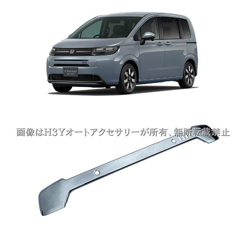 H3Y ホンダ FREED AIR EX グリルガーニッシュ 外装 カスタム