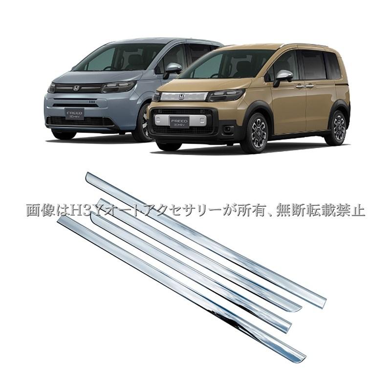 ホンダ FREED CROSSTAR AIR サイドドアモール サイドドアガーニッシュ