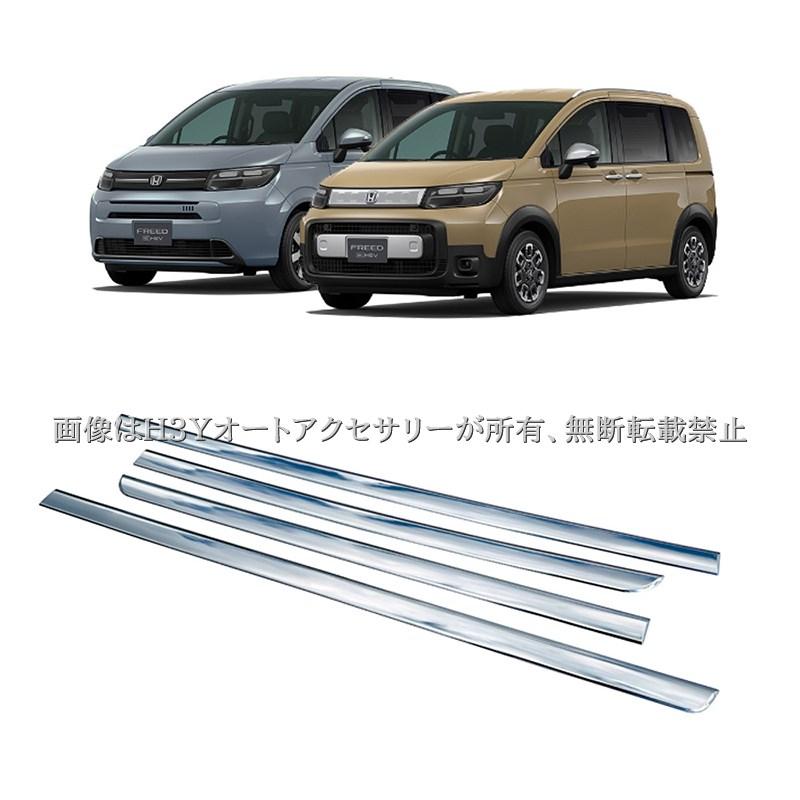 ホンダ FREED CROSSTAR AIR サイドドアモール サイドドアガーニッシュ