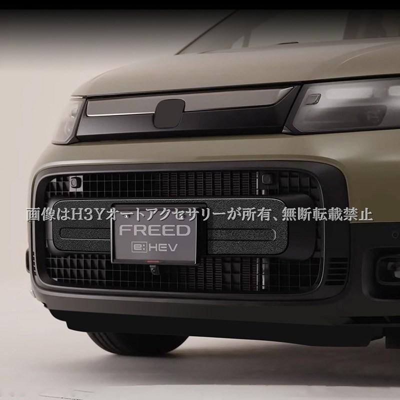 ホンダ FREED CROSSTAR フリード GT系 フロントバンパーガーニッシュ
