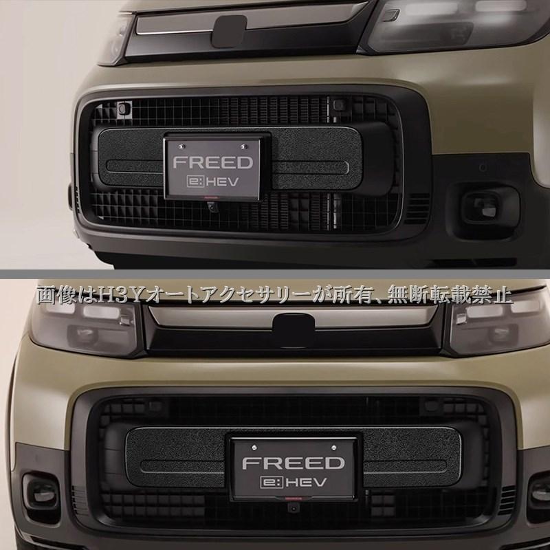 ホンダ FREED CROSSTAR フリード GT系 フロントバンパーガーニッシュ