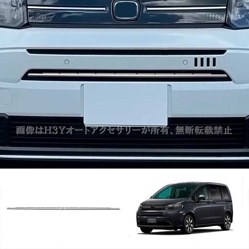 ホンダ FREED AIR フリード EX GT系 フロントバンパーガーニッシュ