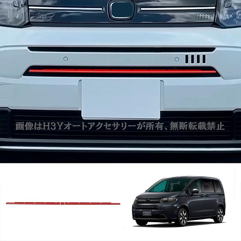 ホンダ FREED AIR フリード EX GT系 フロントバンパーガーニッシュ