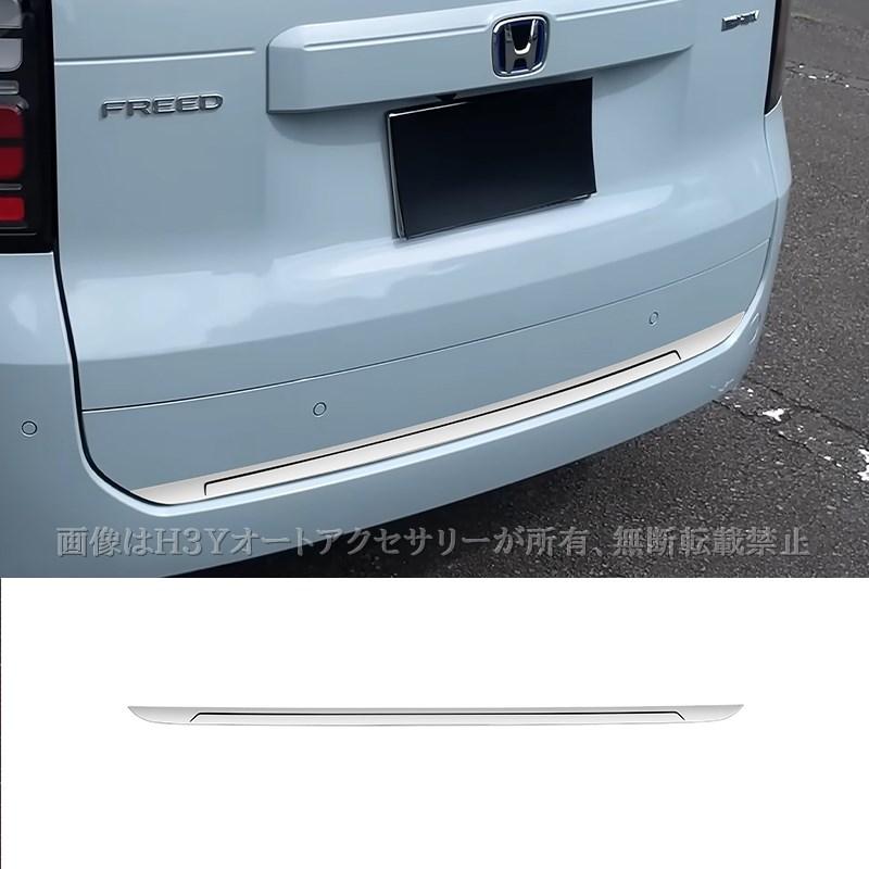 ホンダ FREED CROSSTAR AIR フリード GT系 バックドアガーニッシュ