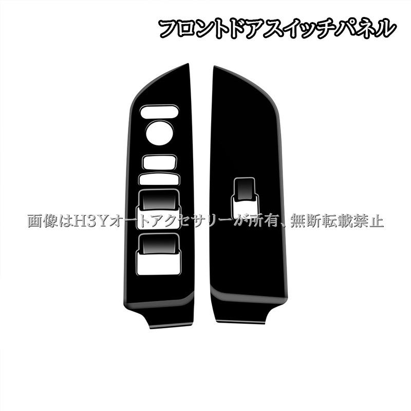 ホンダ FREED CROSSTAR AIR フリード GT系 フロントドアスイッチパネル