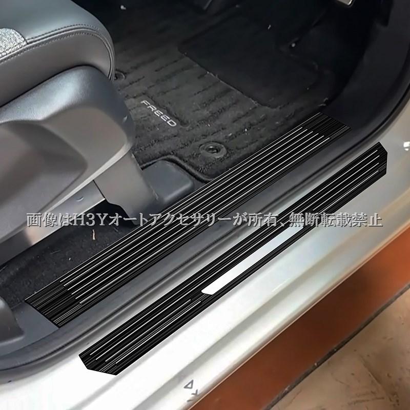 ホンダ FREED CROSSTAR AIR フリード GT系 サイドステップガーニッシュ