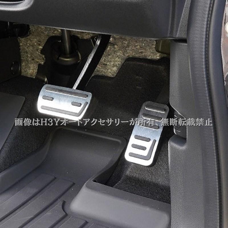 ホンダ FREED CROSSTAR AIR フリード GT系 アルミペダルカバー 内装