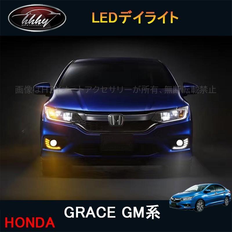 メール便なら送料無料 ホンダ グレイス 後期型 ハイブリット カスタム パーツ アクセサリー Grace Gm4 Gm5 Gm6 Gm9 用品 電装 Ledデイライト Hg026 完売 Www Technet 21 Org