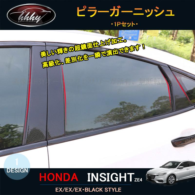 ニューインサイト ZE4 アクセサリー パーツ カスタム 用品 ピラー