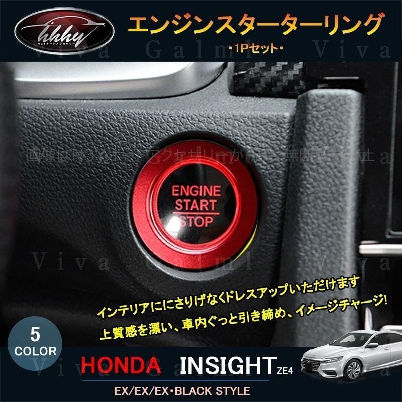 インサイト ZE4 アクセサリー パーツ カスタム 用品 インテリアパネル