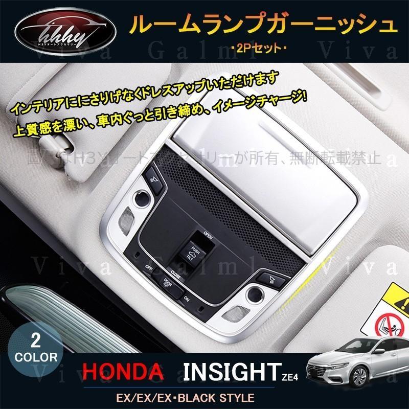 3代目インサイト ZE4 パーツ アクセサリー カスタム 用品 インテリア