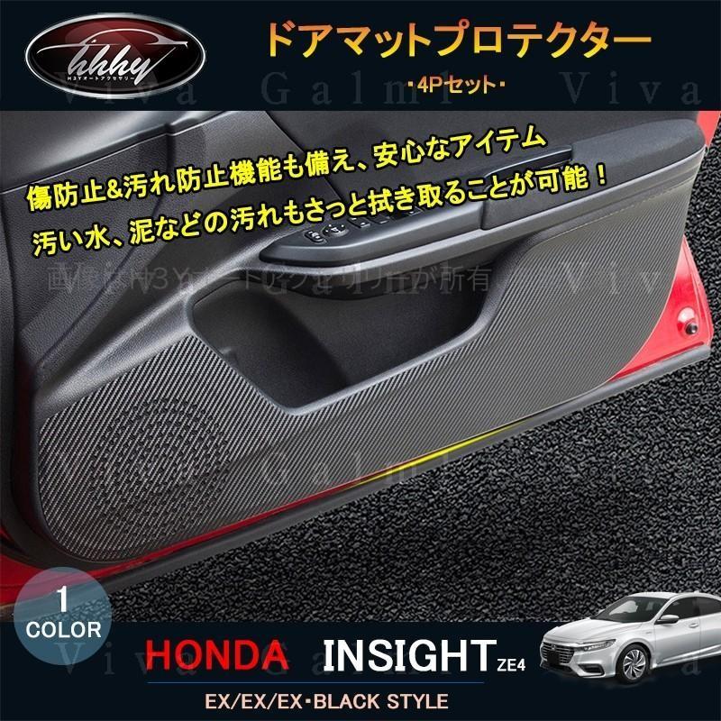 3代目インサイト ZE4 パーツ アクセサリー カスタム 用品 ドアマット
