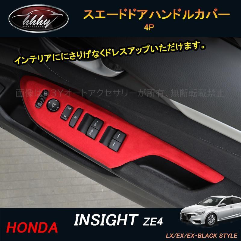 H3Y INSIGHT ZE4 アクセサリー パーツ カスタム 用品 スエード H3Y INSIGHT ZE4 アクセサリー パーツ カスタム 用品 スエード