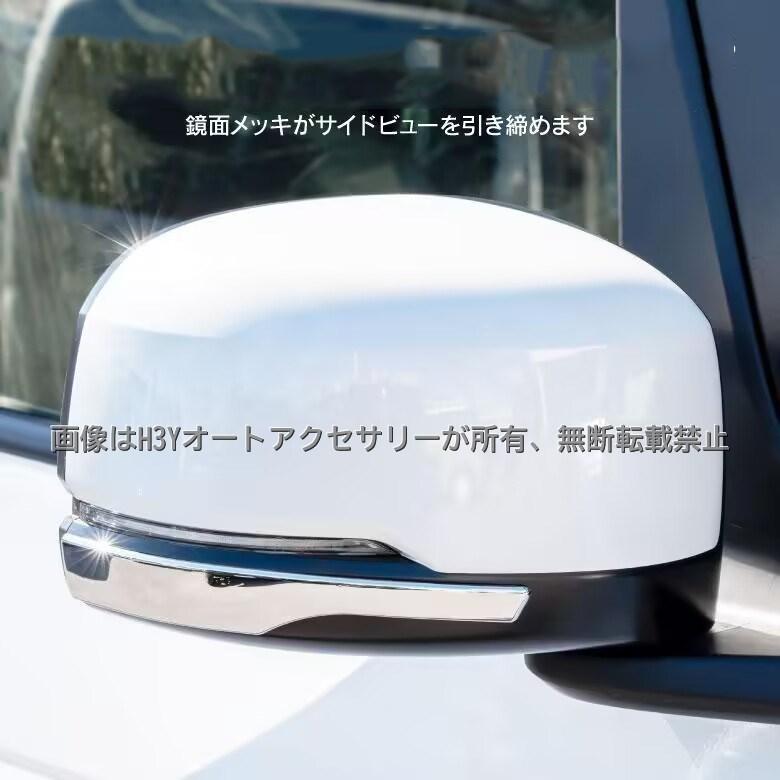 H3Y N-BOX JF3 JF4 JF5 JF6 ドアミラーガーニッシュ カスタム パーツ