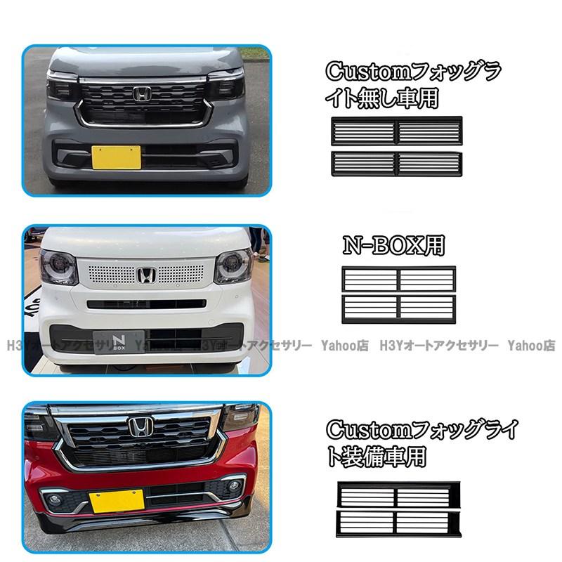 N-BOX JF5 JF6 ロアグリルカバー 虫よけフロントグリルカバー 外装
