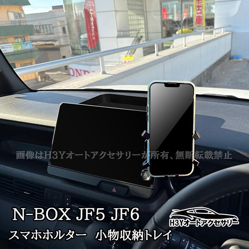 N-BOX N-BOXカスタム Custom JF5 JF6 スマホホルダー 小物収納トレイ