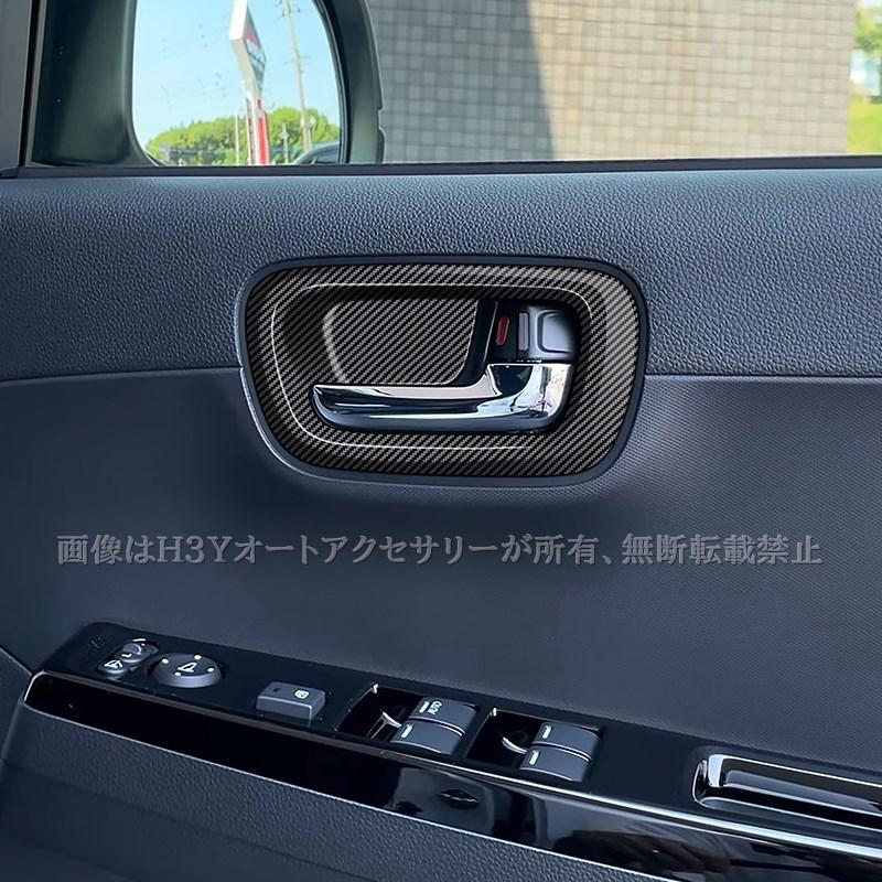 ホンダ N-ONE 2代目JG3 JG4 ドアノブプロテクター インテリアパネル